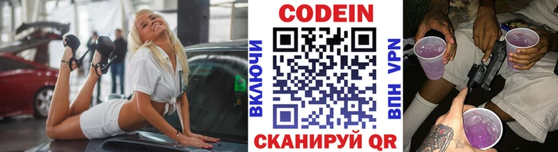 Кодеиновый сироп Lean напиток Lean (лин) Данилов
